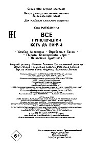 Все приключения кота да Винчи